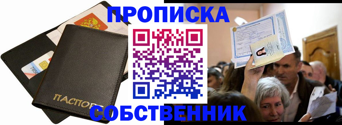 временная регистрация собственник в Выксе