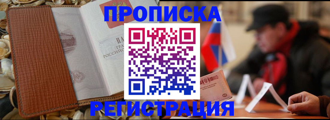 временная регистрация в квартире в Выксе