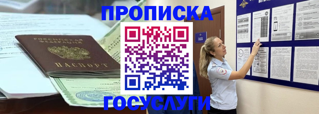прописка для школы в Выксе